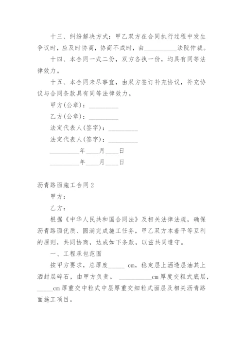 沥青路面施工合同_2.docx