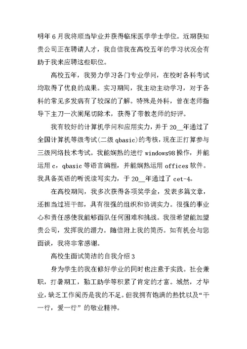 大学生面试简单的自我介绍