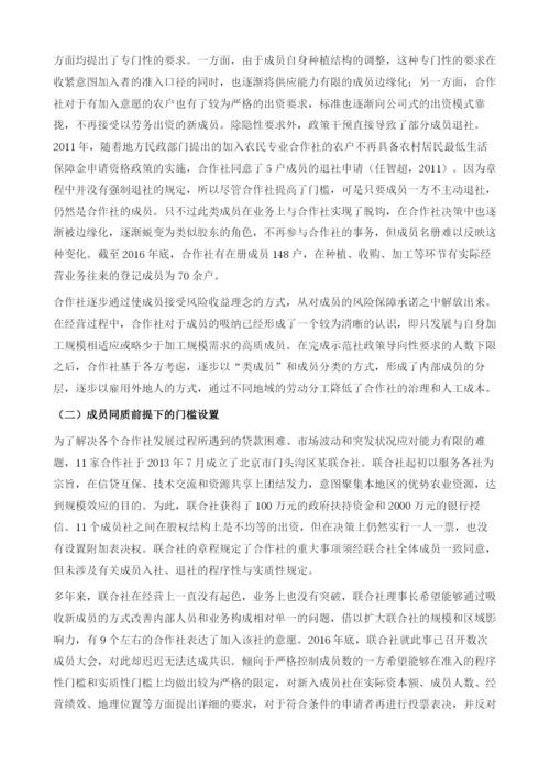 合作社成员准入门槛设置与目标指向.docx