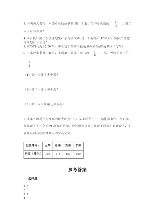 小学数学六年级上册期末考试试卷及参考答案【典型题】.docx