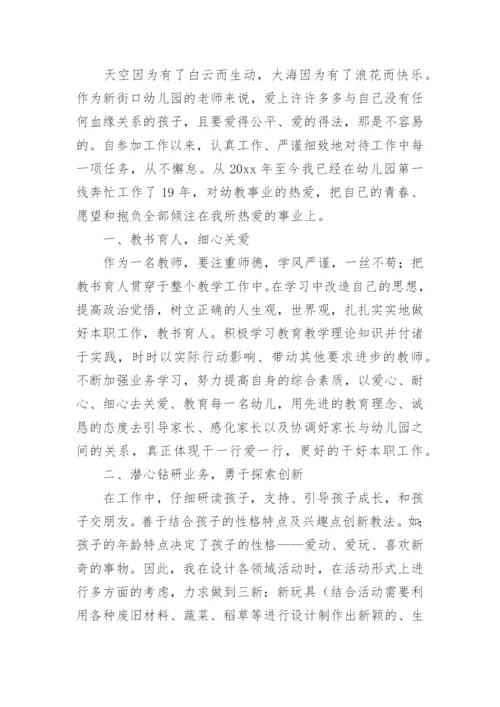 幼儿园优秀班主任事迹材料_1.docx
