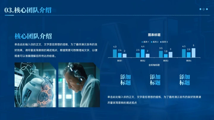蓝色智能科技商业计划书汇报模板
