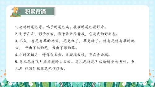 统编版语文一年级上册课文2  第六单元（复习课件）