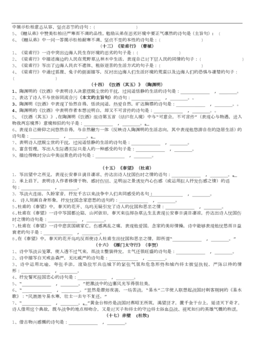 2017年部编新人教版八年级上册古诗文理解性默写(完整版).docx