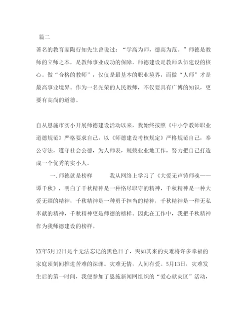 精编年新教师师德师风学习心得体会范文五篇.docx