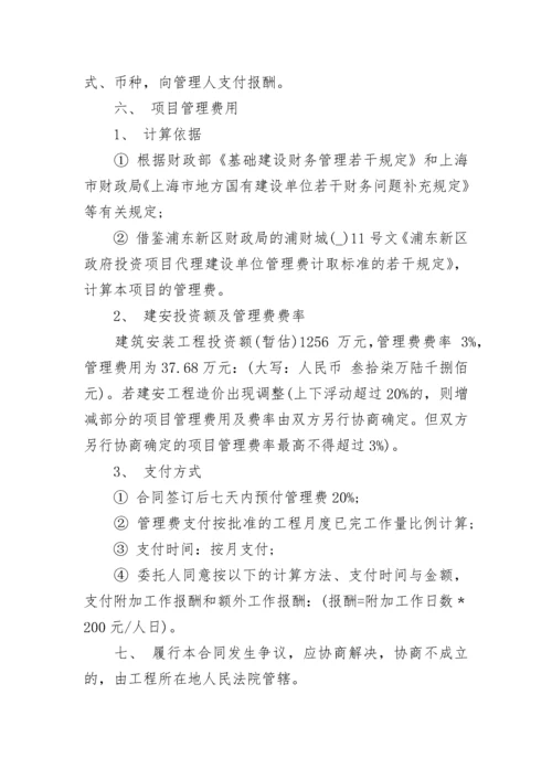 2020工程项目委托代理合同范文3篇.docx