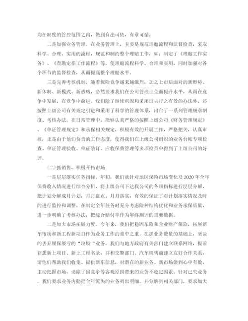 精编之保险公司人员试用期总结范文.docx