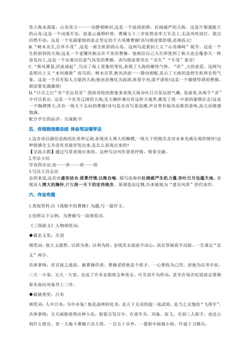 4.1观沧海【统编七上语文市级获奖公开课教案配课件】