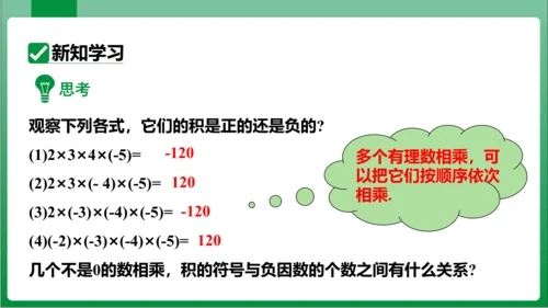 1.4.1 有理数的乘法 第2课时 多个有理数相乘 课件(共17张PPT) 【2023秋人教七上数学