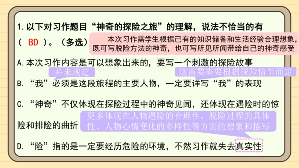 统编版语文五年级下册2024-2025学年度第六单元习作：神奇的探险之旅（课件）