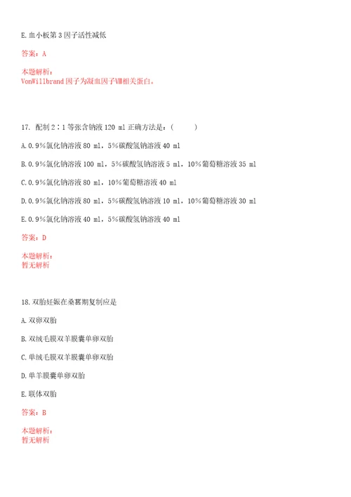 2022年08月湖南省冷水江市卫健系统下属事业单位公开招聘70名专业技术人员笔试参考题库答案详解