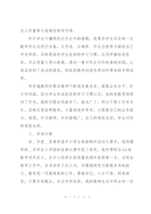 小学数学新教师述职报告.docx