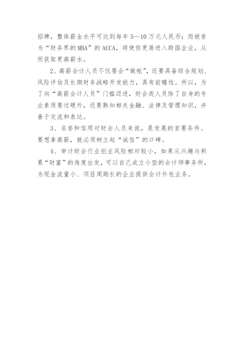 会计越老越值钱的原因论文.docx