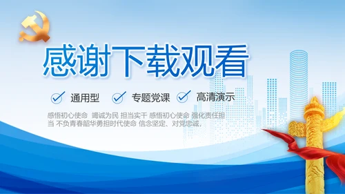 蓝色党建党支部述职报告动态PPT