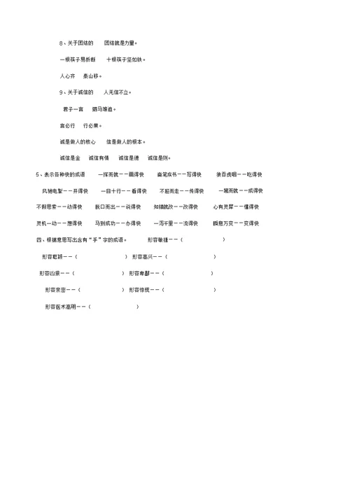 五年级语文课外积累分类