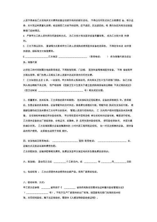 政府采购医疗设备购销合同协议(附承诺函)
