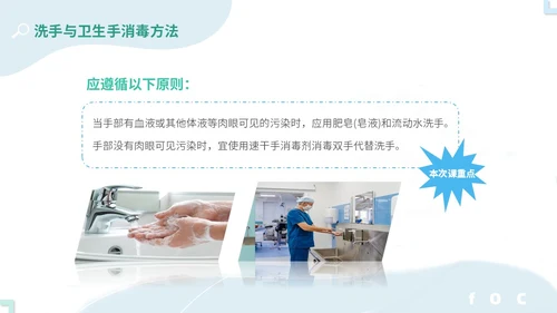 商务简约实图医疗医生护士手卫生依从性护理培训教学模板