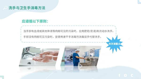商务简约实图医疗医生护士手卫生依从性护理培训教学模板