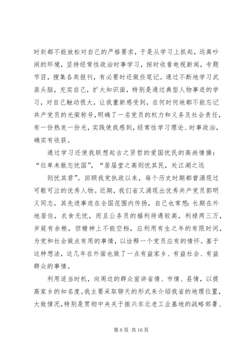 流动党员思想汇报 (2).docx