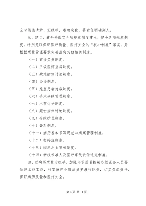 篇一：XX年质控科工作计划.docx