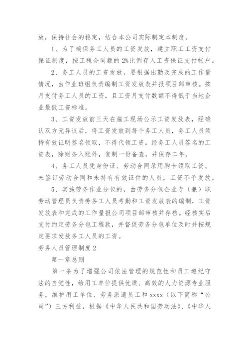 劳务人员管理制度.docx