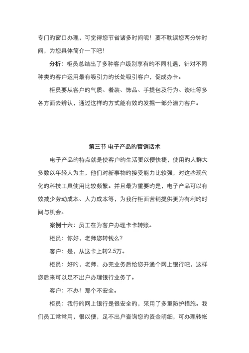 银行分行柜面营销话术手册.docx