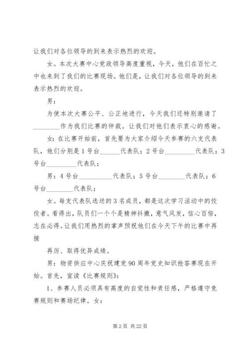 庆祝建党文化活动主持词 (5).docx