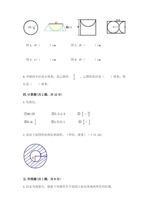 2022人教版六年级上册数学期末考试试卷及参考答案【典型题】.docx