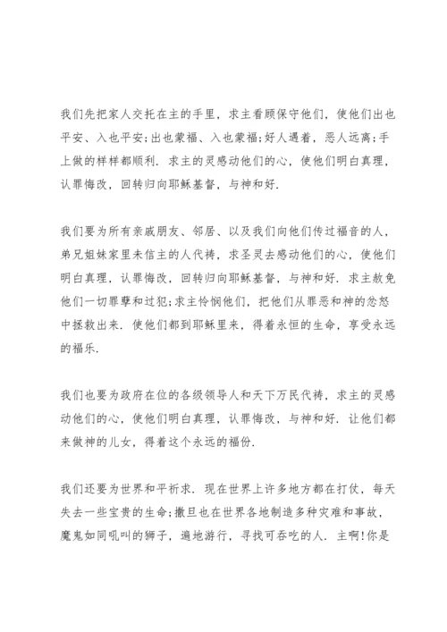 赞美感恩的祷告词3篇.docx