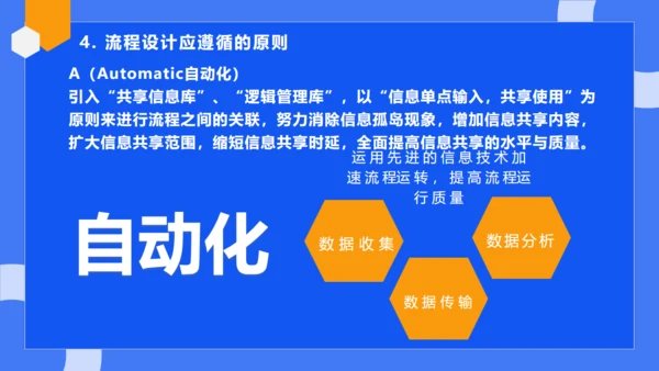 公司流程管理培训蓝色通用PPT模板