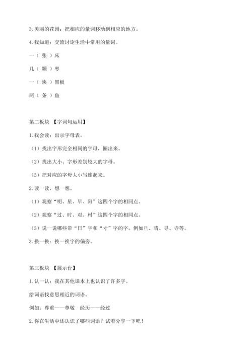 【核心素养】部编版语文一年级下册-语文园地二（教学设计含反思）