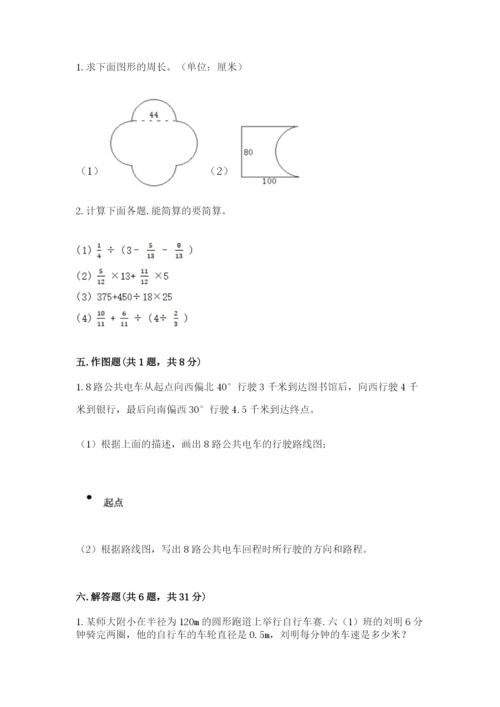 小学数学六年级上册期末测试卷附答案【研优卷】.docx