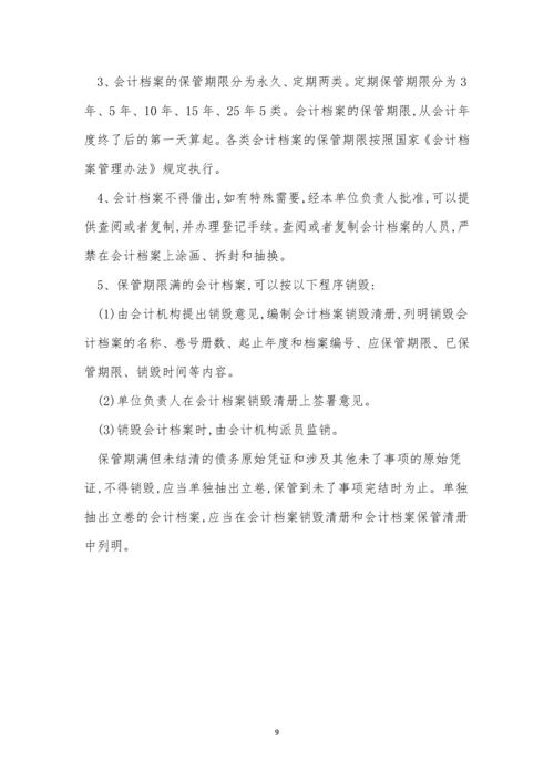 人民档案管理制度3篇.docx