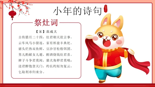 红色中国风贴春联传统节日过小年带内容PPT模板