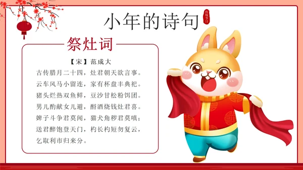 红色中国风贴春联传统节日过小年带内容PPT模板