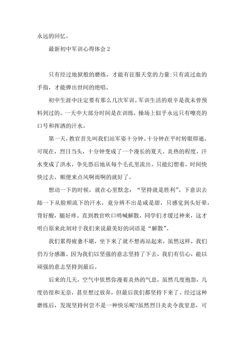 初中军训心得体会(14篇)（一）.docx