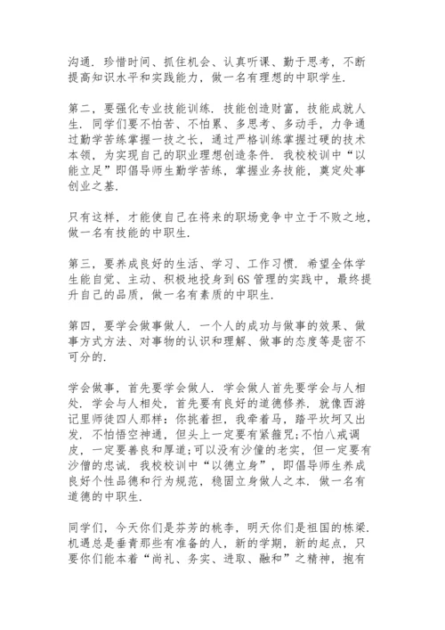 营养餐开学典礼讲话稿5篇例文.docx