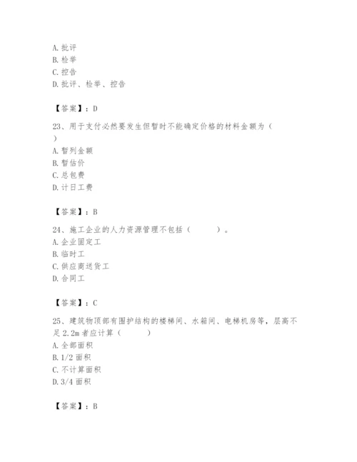 2024年材料员之材料员基础知识题库附答案【研优卷】.docx