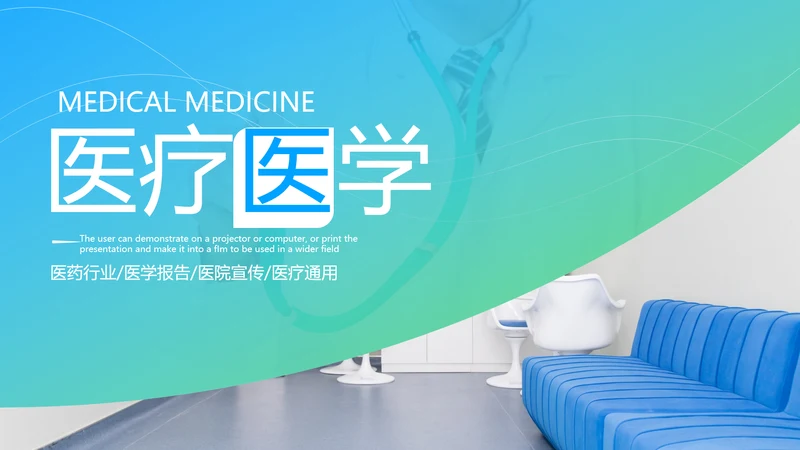 欧美风医疗医生汇报医院宣传动态PPT模板