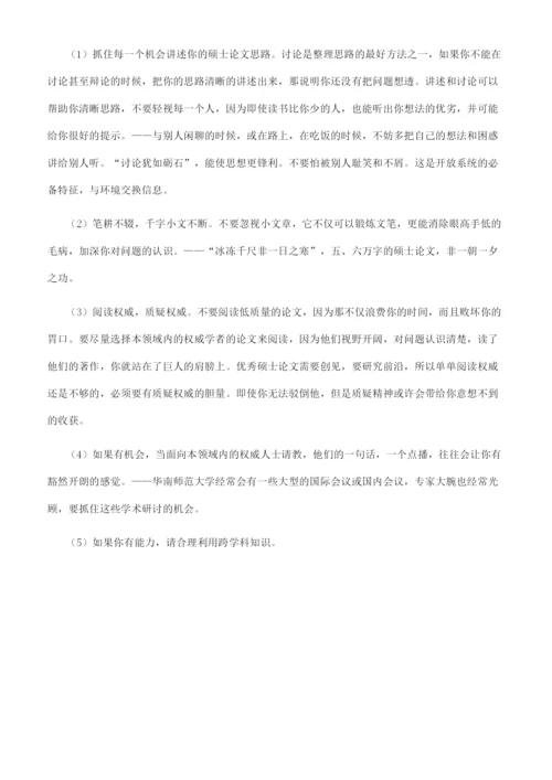 硕士论文如何选题.docx