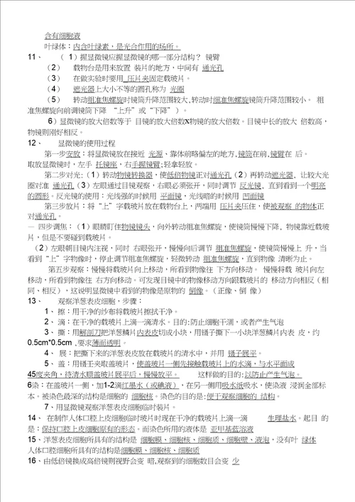 浙教版新版七年级科学上期中复习提纲汇总