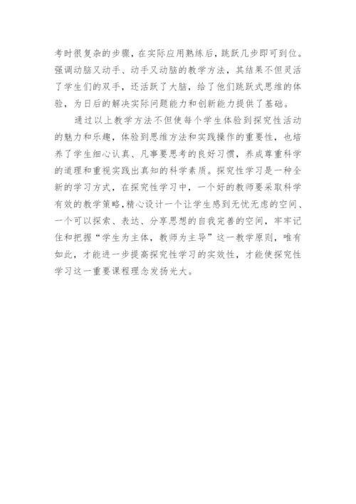 探索探究性的生物科技课外活动论文.docx