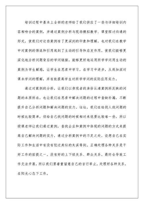 高校教师培训心得体会