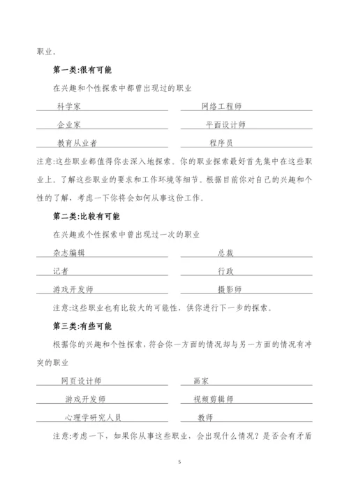 15页7000字网络工程专业职业生涯规划.docx