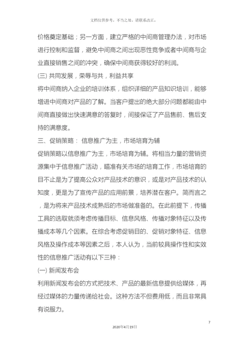 销售部营销思路方案.docx