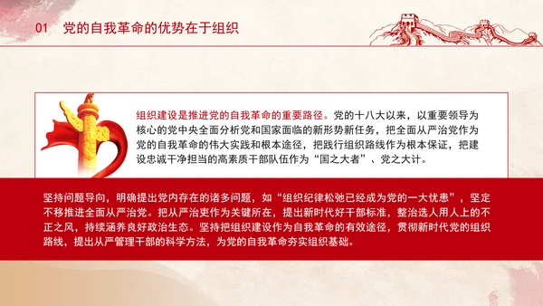 以锻造坚强组织、建设过硬队伍为重要着力点党课PPT课件