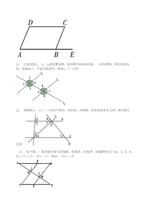 学年七年级数学下册第章平面图形的认识二.探索直线平行的条件同步测试题无答案新版苏科版.docx