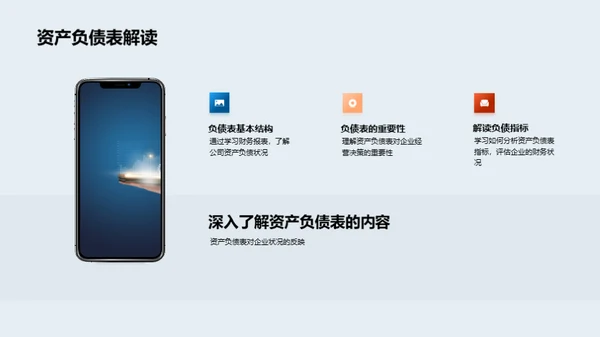 掌握财务报表解析