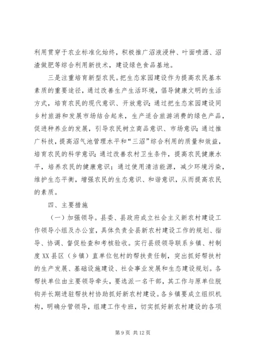 关于推进社会主义新农村建设的实施意见.docx