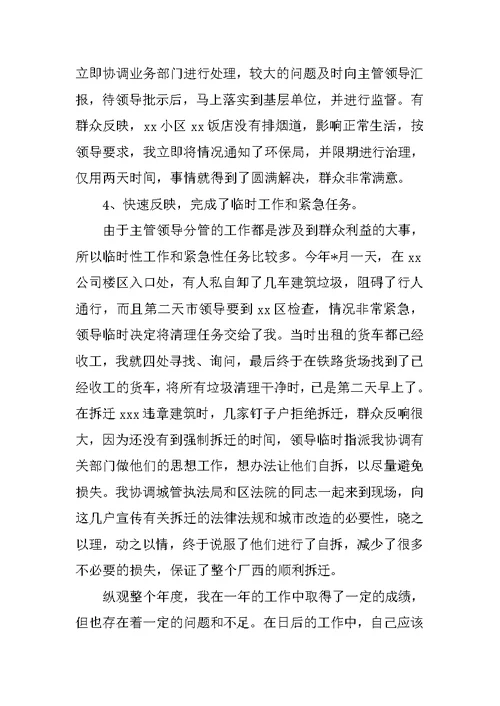 XX年技术员个人总结范文